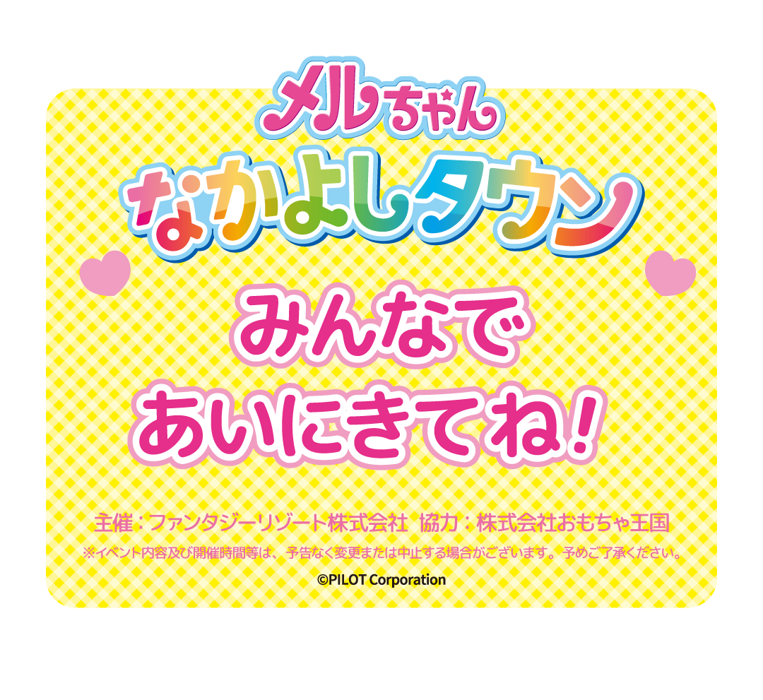 遊びに来てね