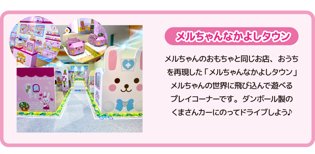なかよしタウン