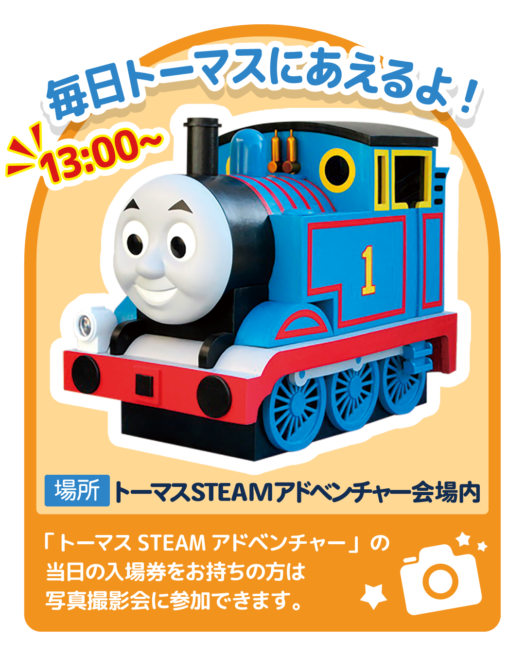 11毎日トーマスに会えるよ