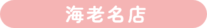 海老名店