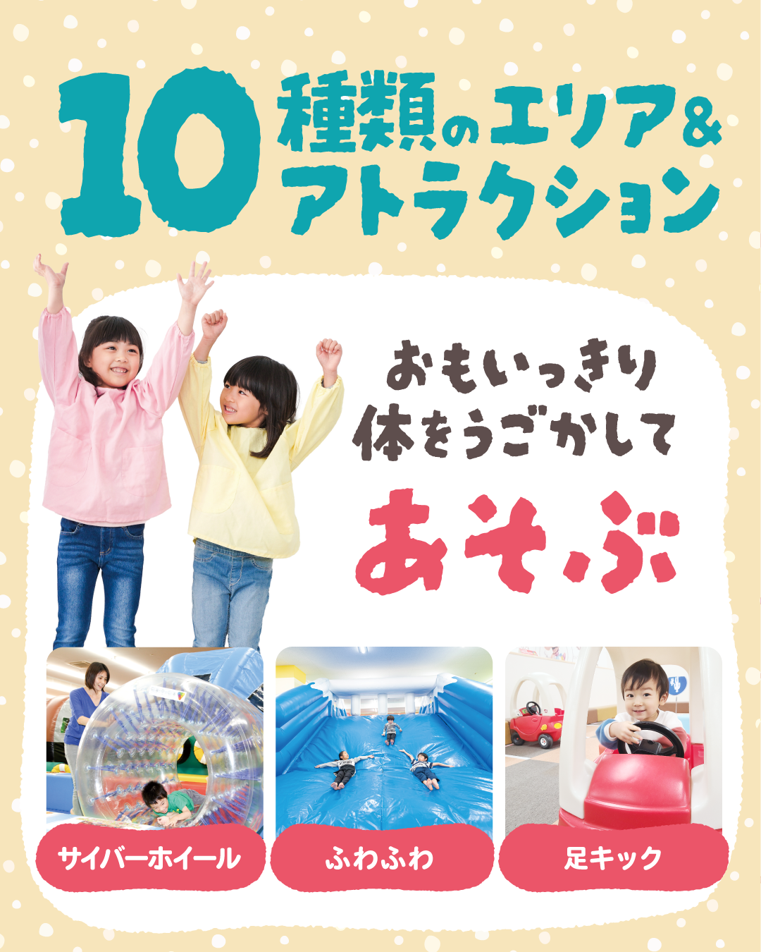 おもいっきりあそぶ