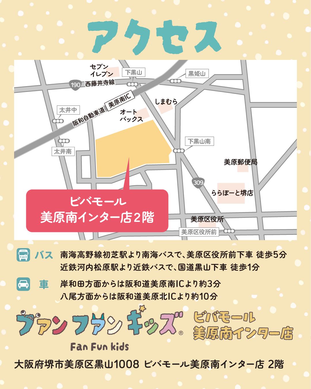 アクセス