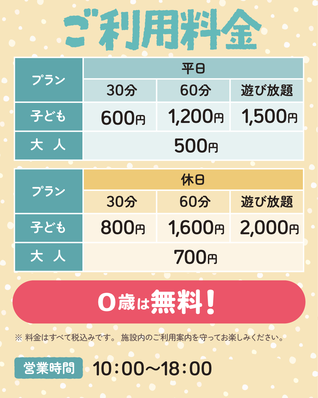 ご利用料金