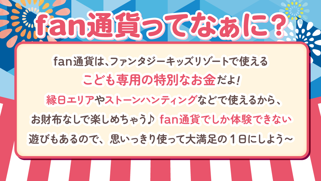 fan通貨ってなに?