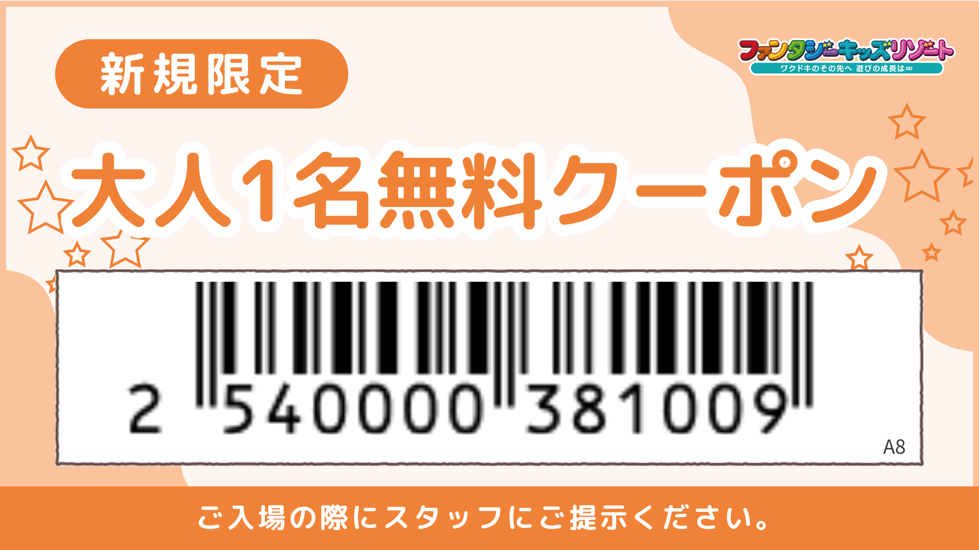 新規限定クーポン