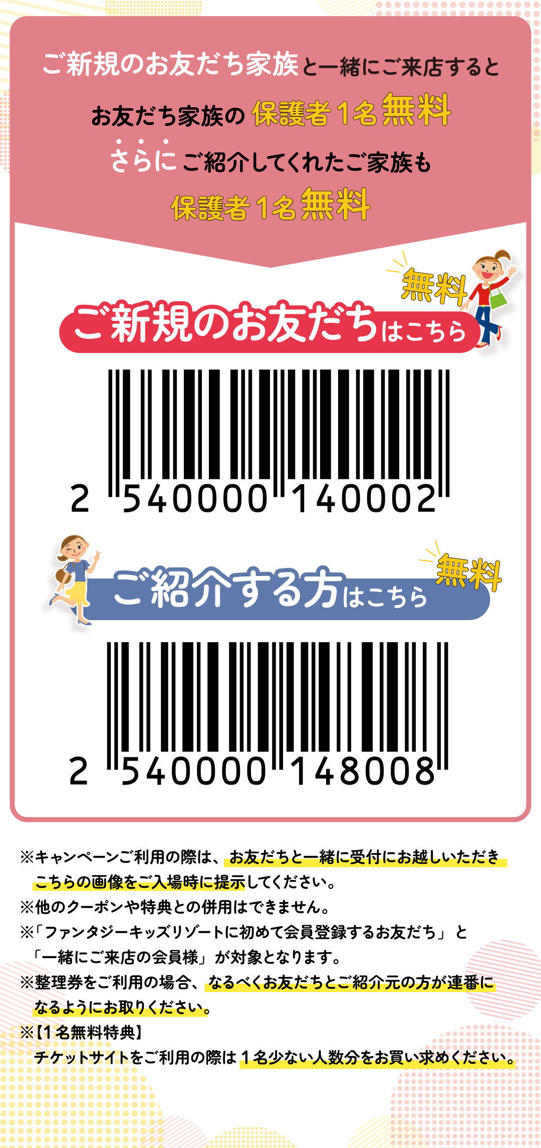 トモダチトキャンペーン開催
