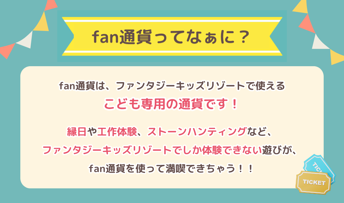 fan通貨とは