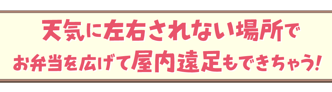 天気を気にしない