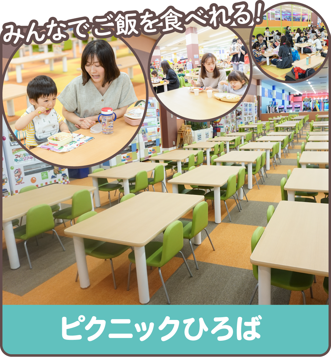 ピクニックひろば