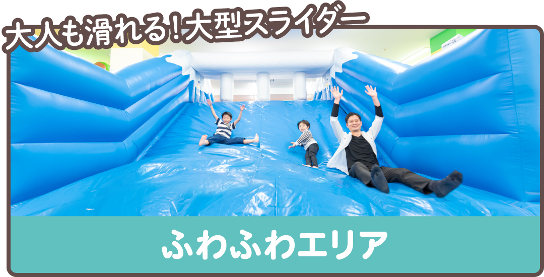 ふわふわ