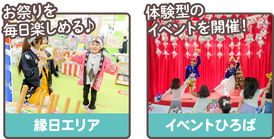 縁日とイベント