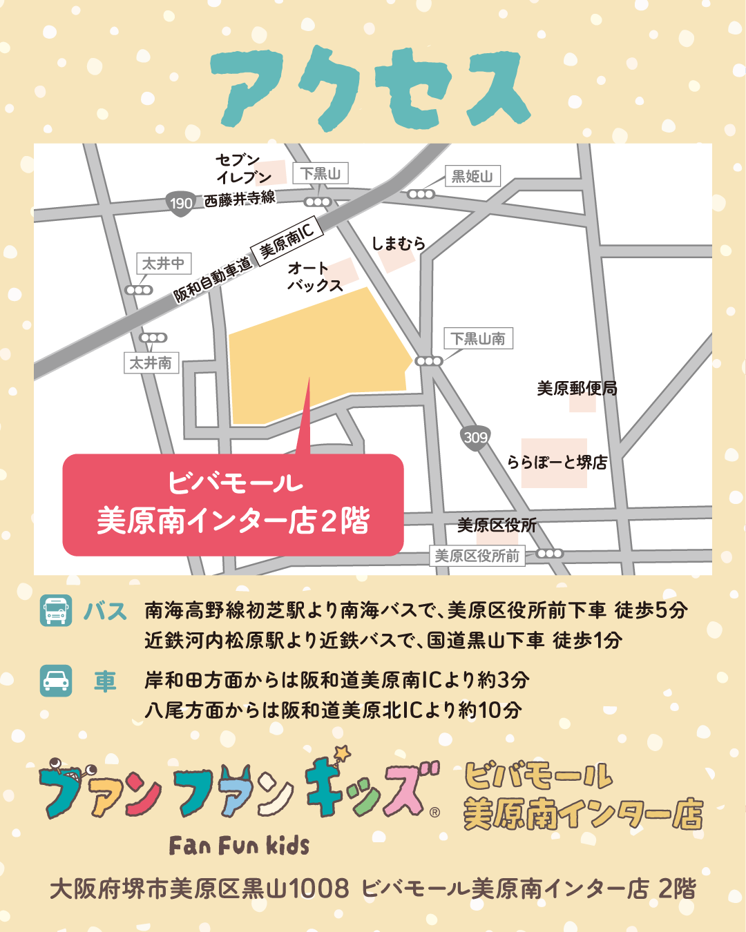 アクセス