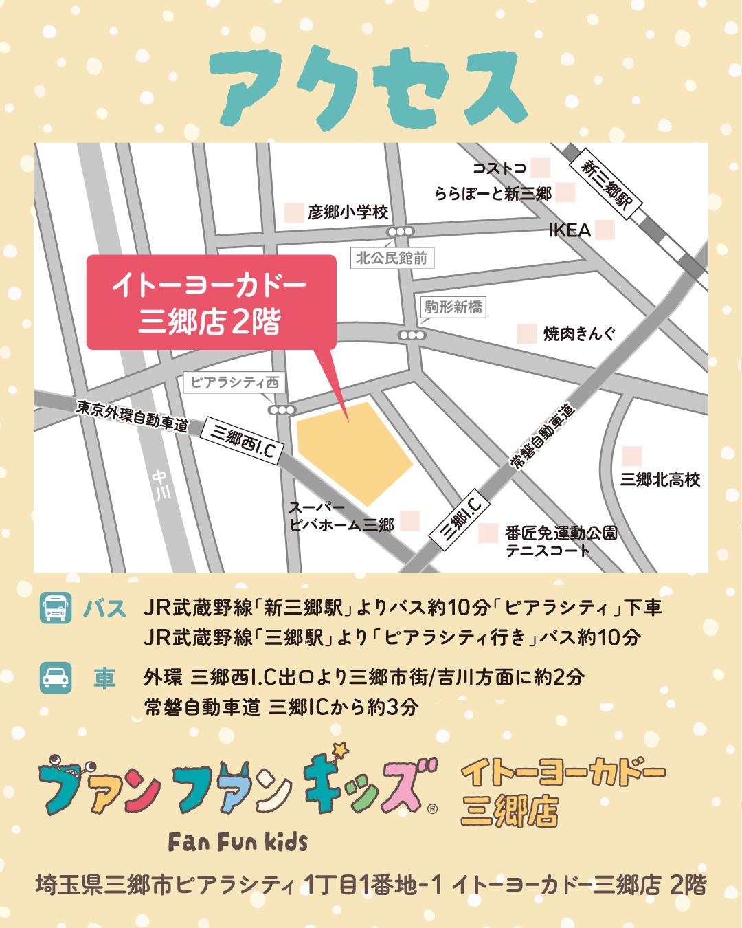 アクセス