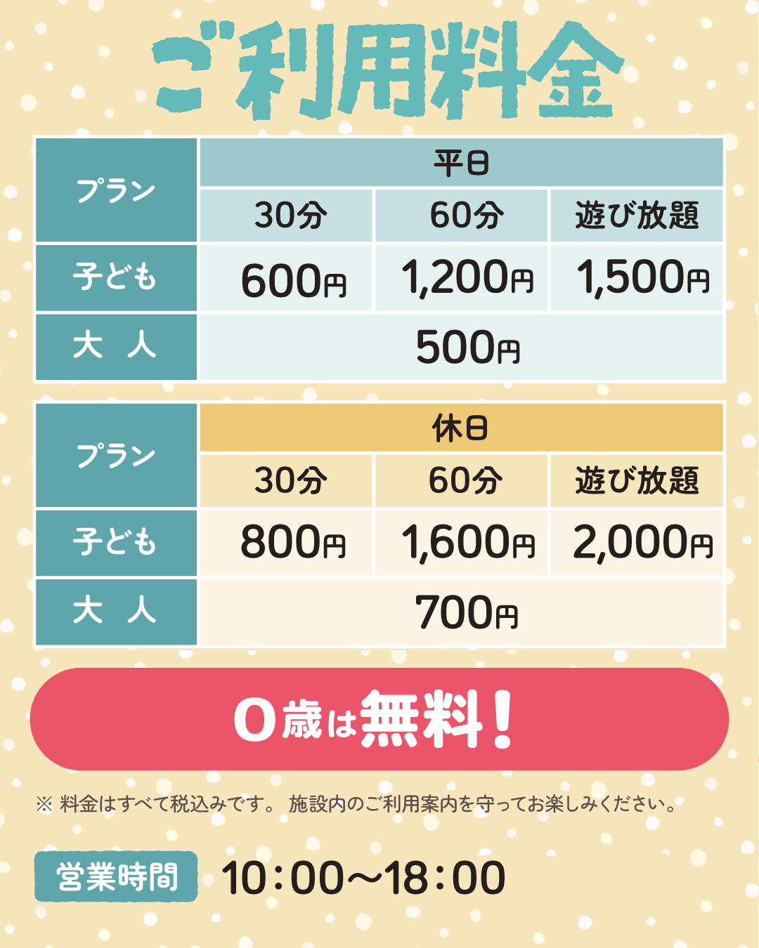 ご利用料金