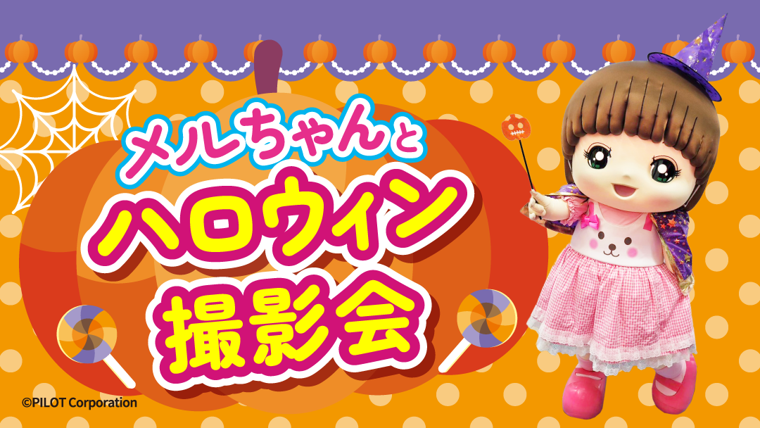 メルちゃん撮影会