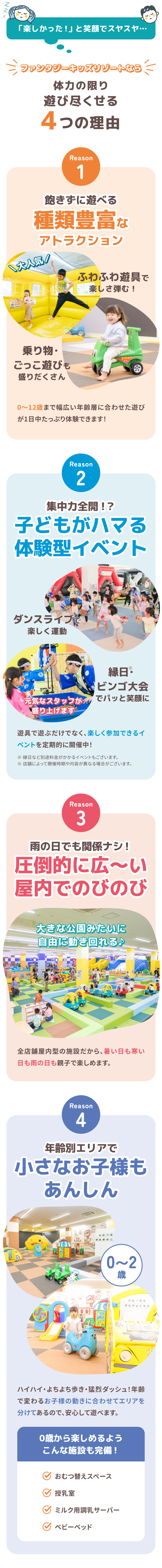 体力の限り遊びつくせる4つの理由