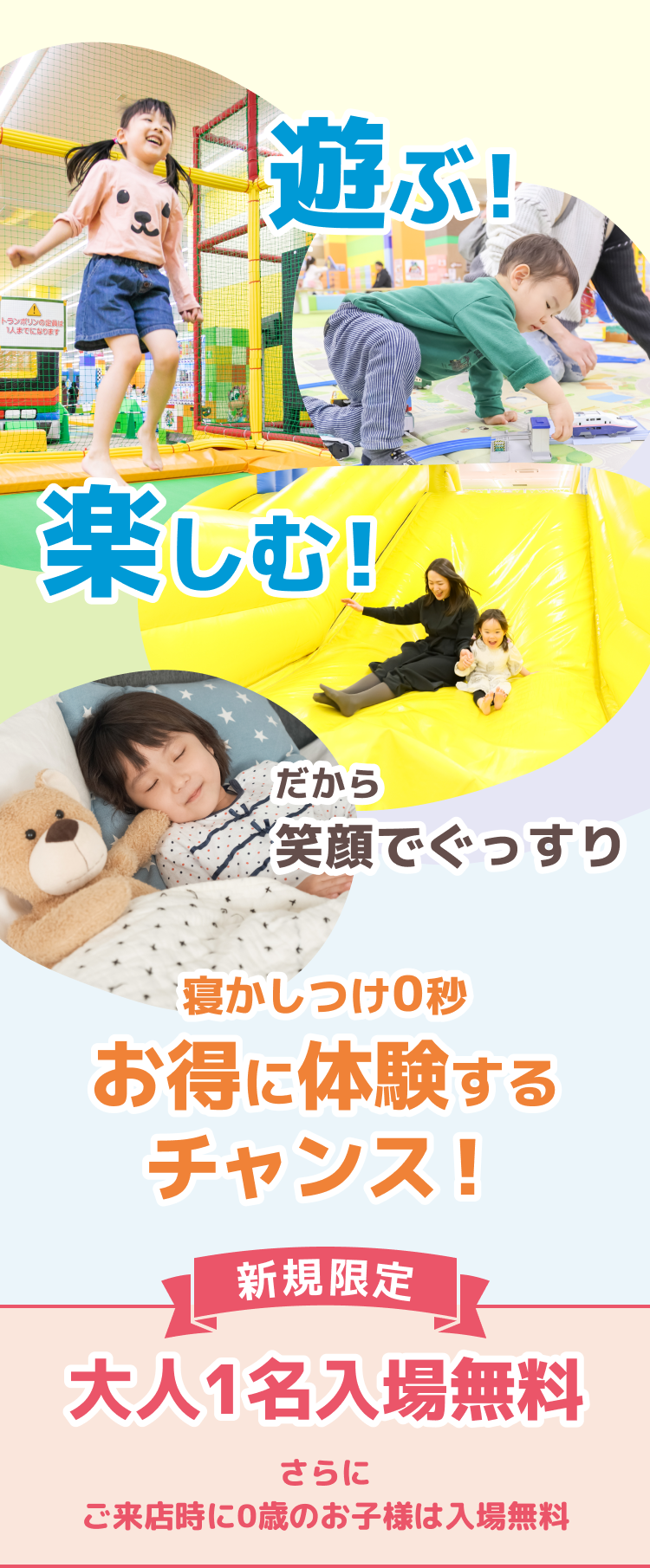 寝かしつけ0秒をお得に体験するチャンス！