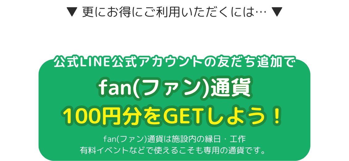 LINE登録のご案内