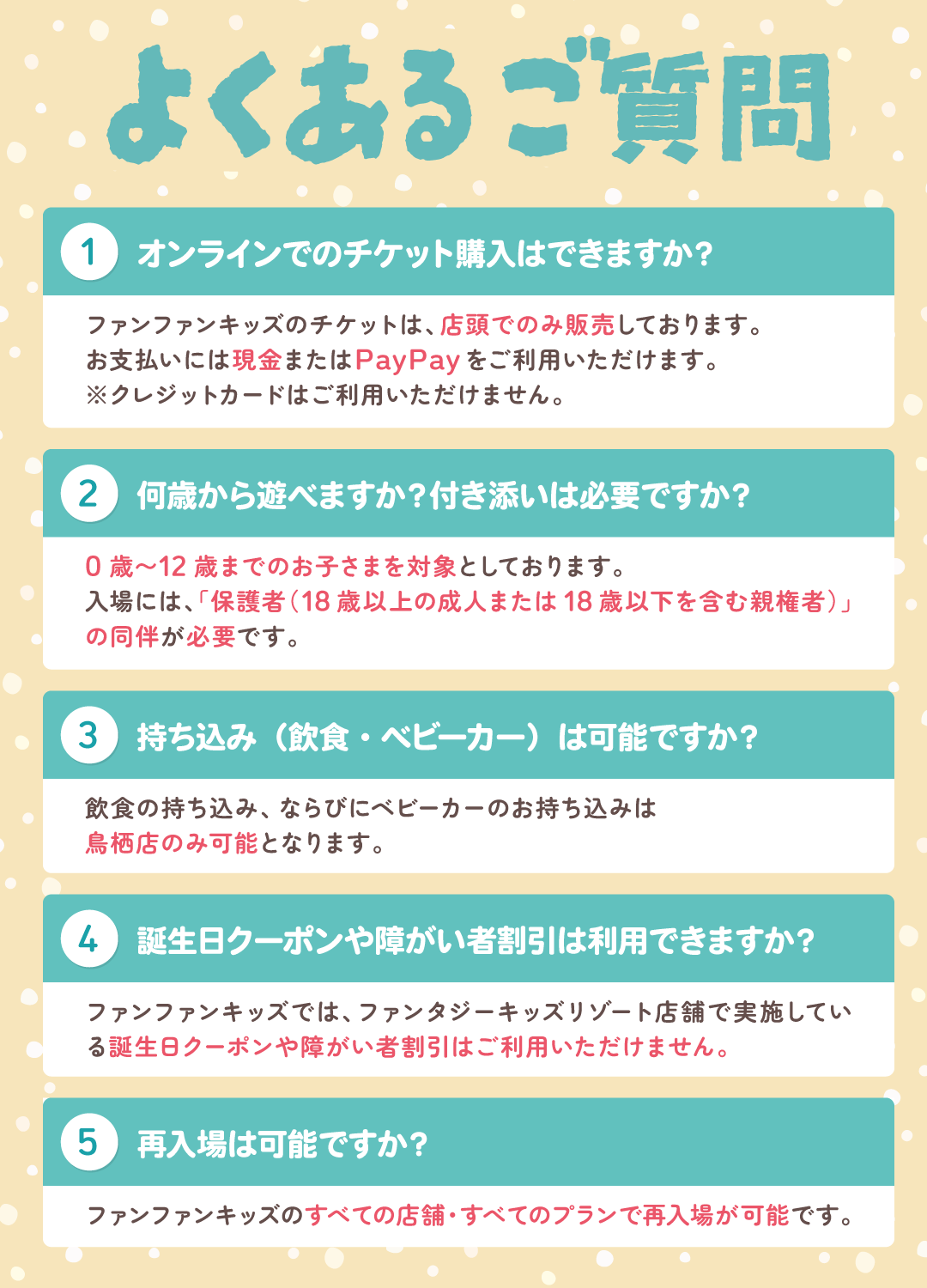 よくあるご質問