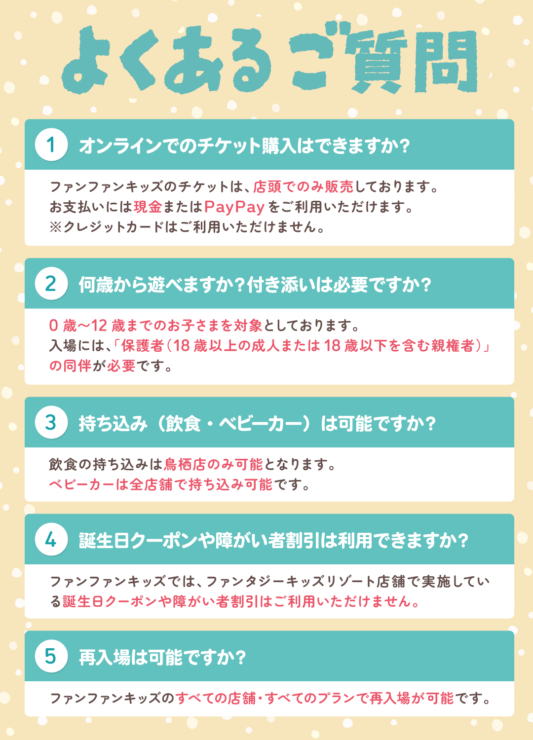 よくあるご質問