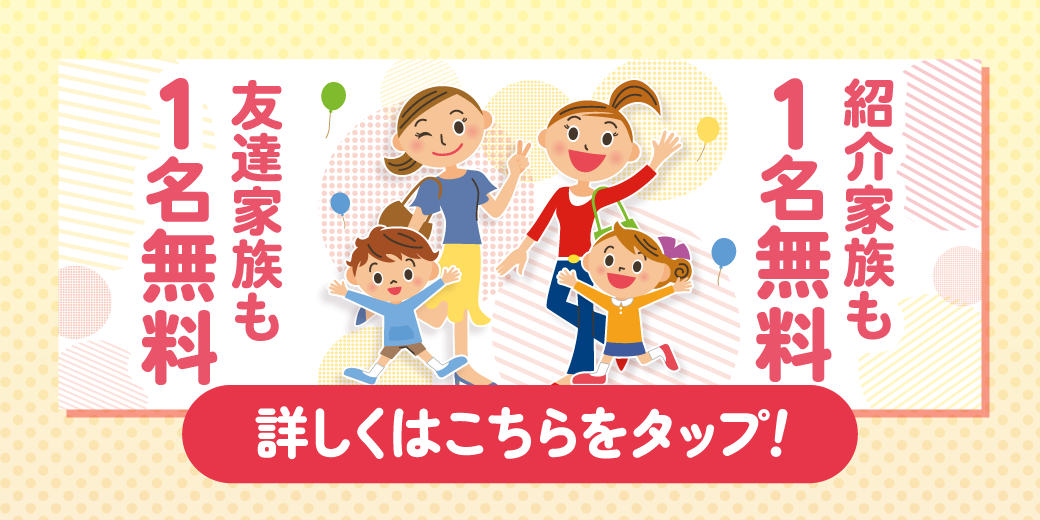 紹介キャンペーン