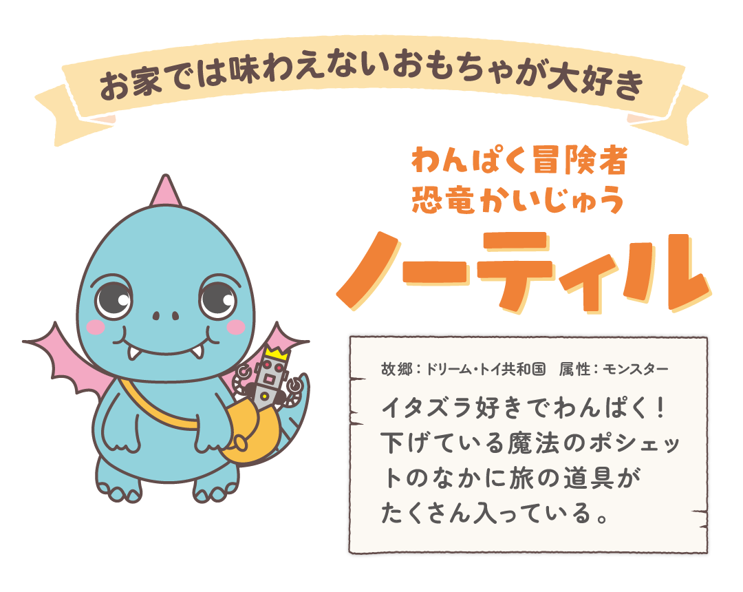 ノーティルってどんなこ？