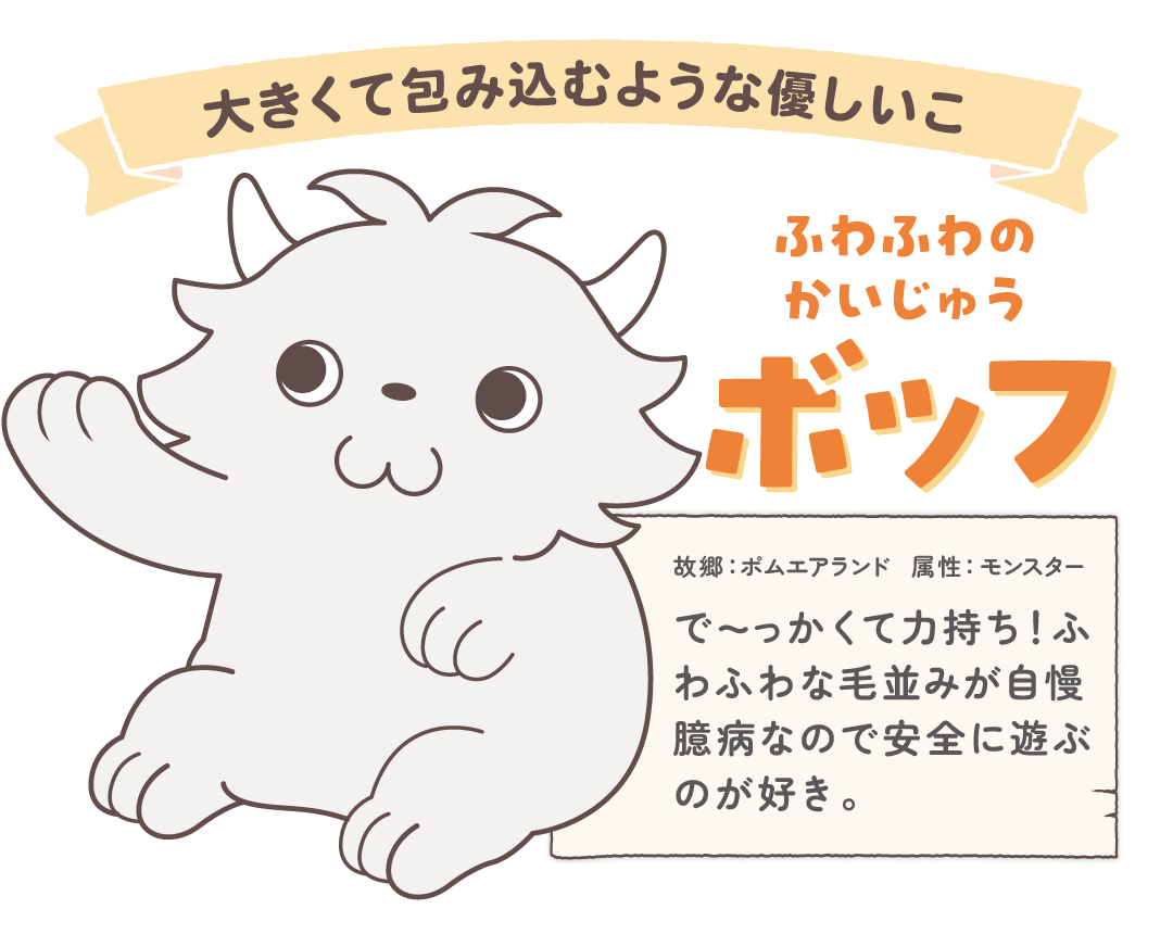 ボッフってどんなこ？