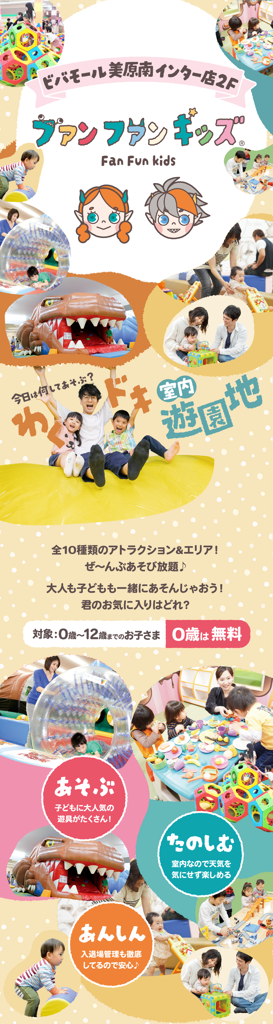 ファンファンキッズ ビバモール美原南店