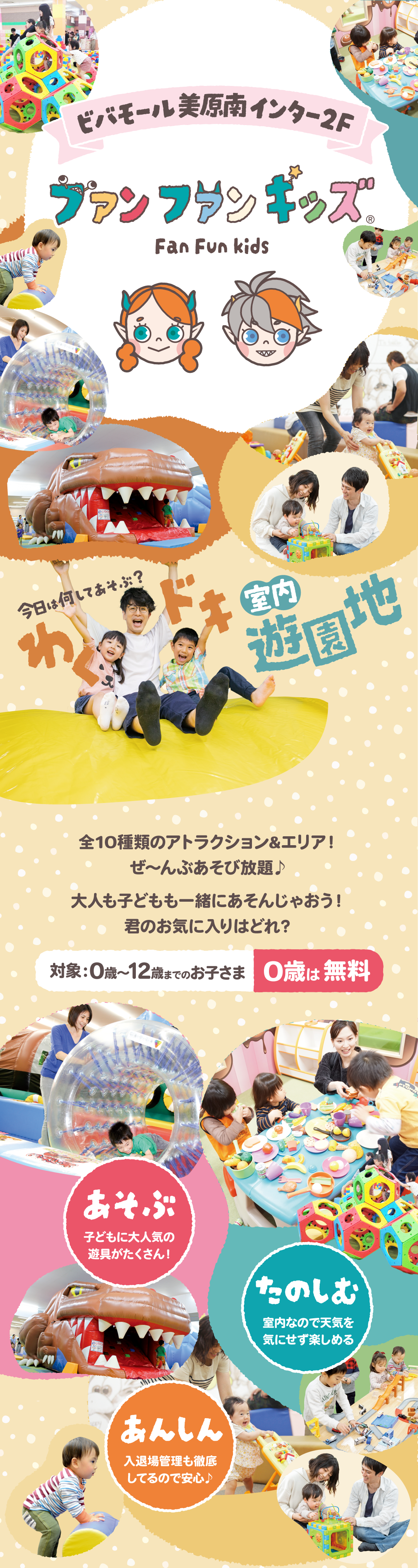 ファンファンキッズ ビバモール美原南店
