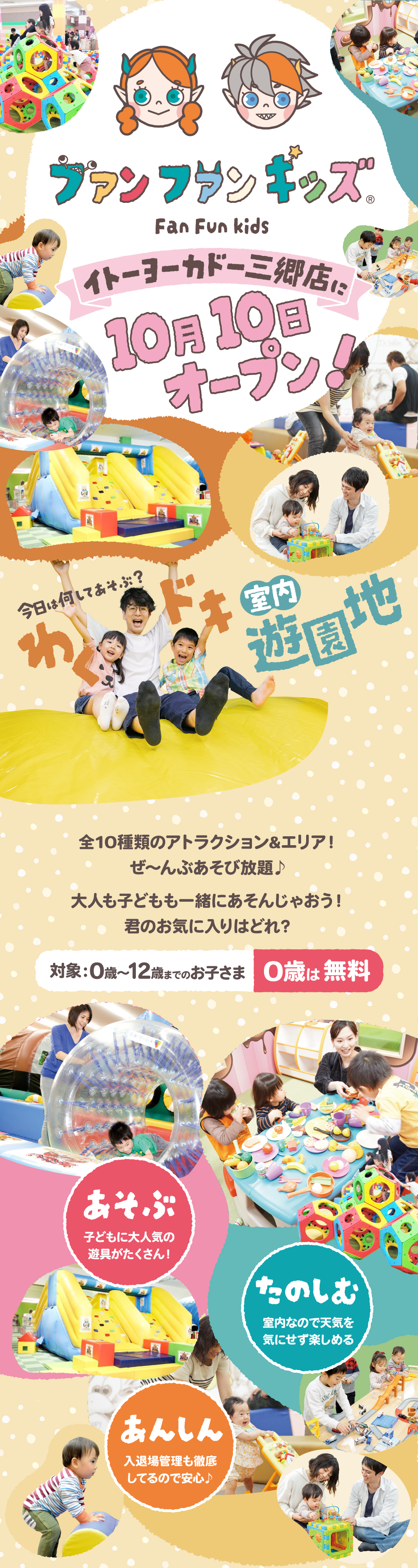 ファンファンキッズ三郷店がオープン