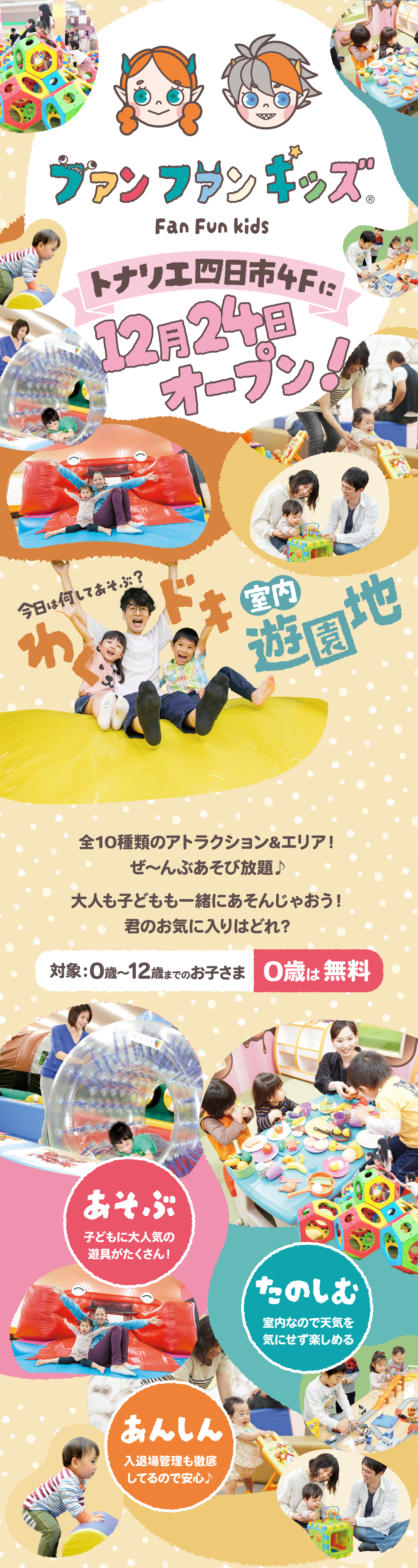 ファンファンキッズ四日市店がオープン