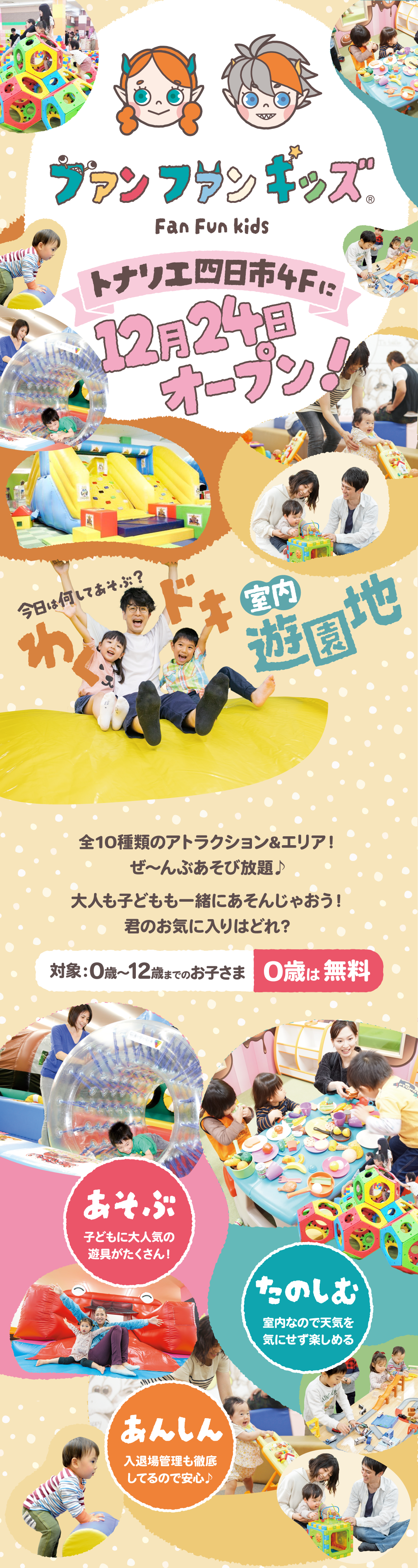 ファンファンキッズ四日市店がオープン