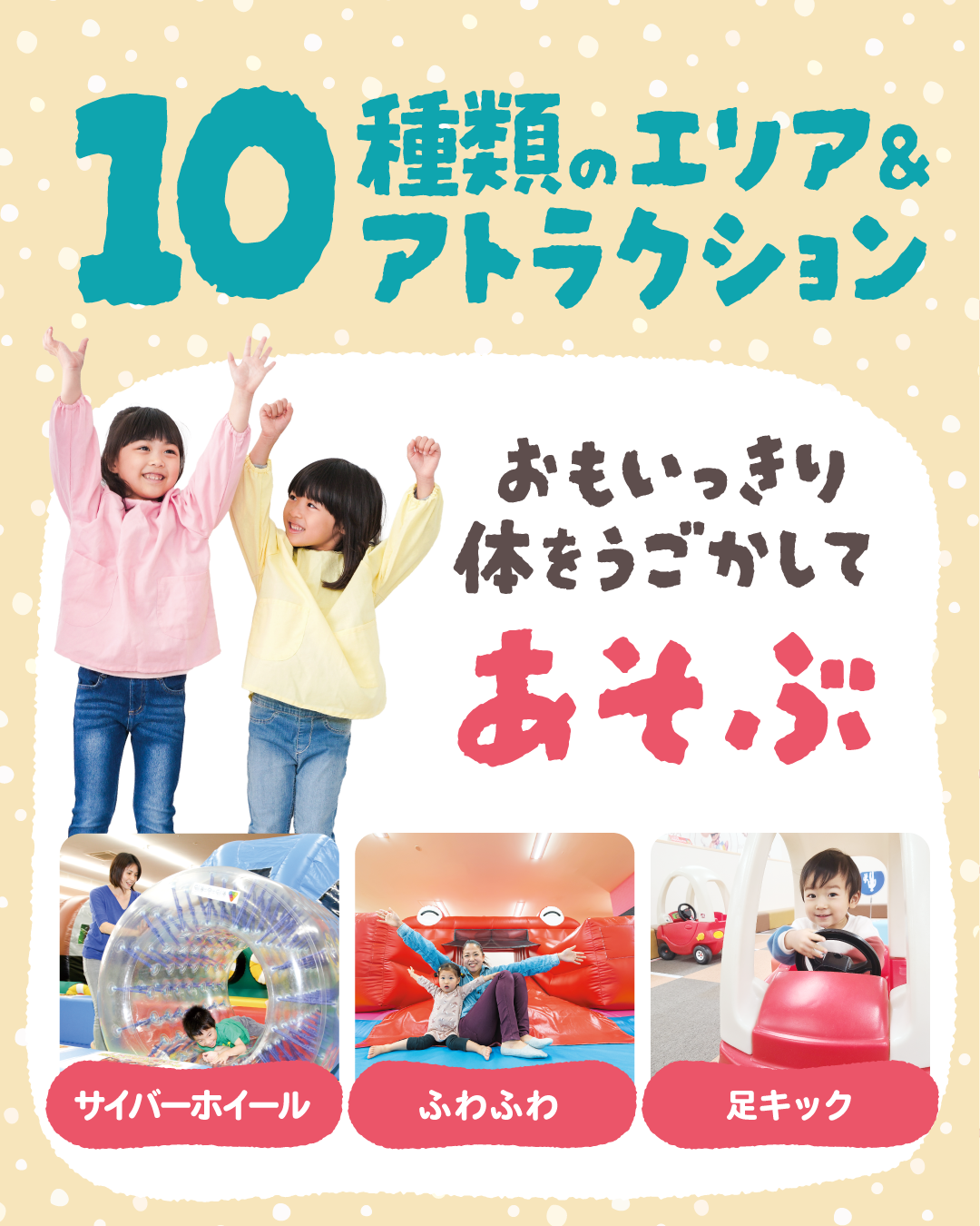 おもいっきりあそぶ