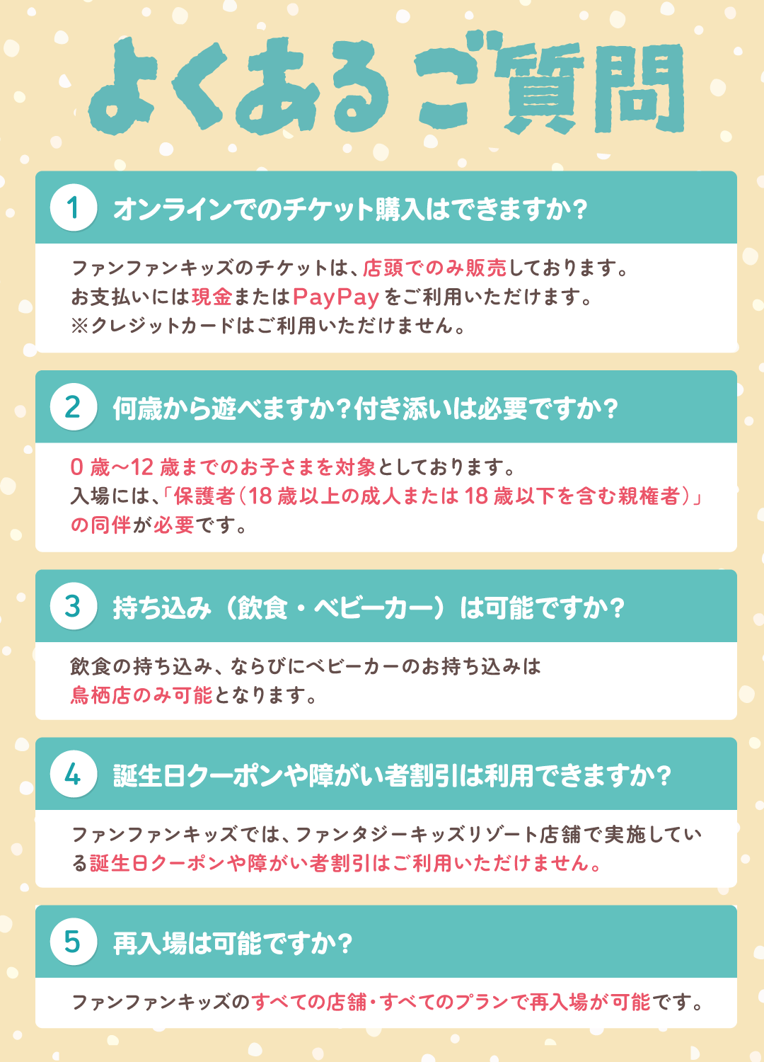 よくあるご質問