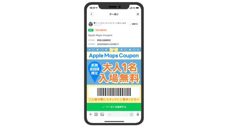 新規限定大人1名入場無料クーポン