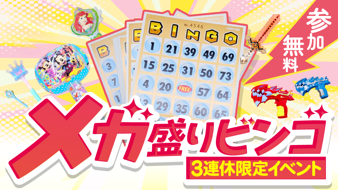 ファンタジーキッズリゾートのビンゴがメガシンカ