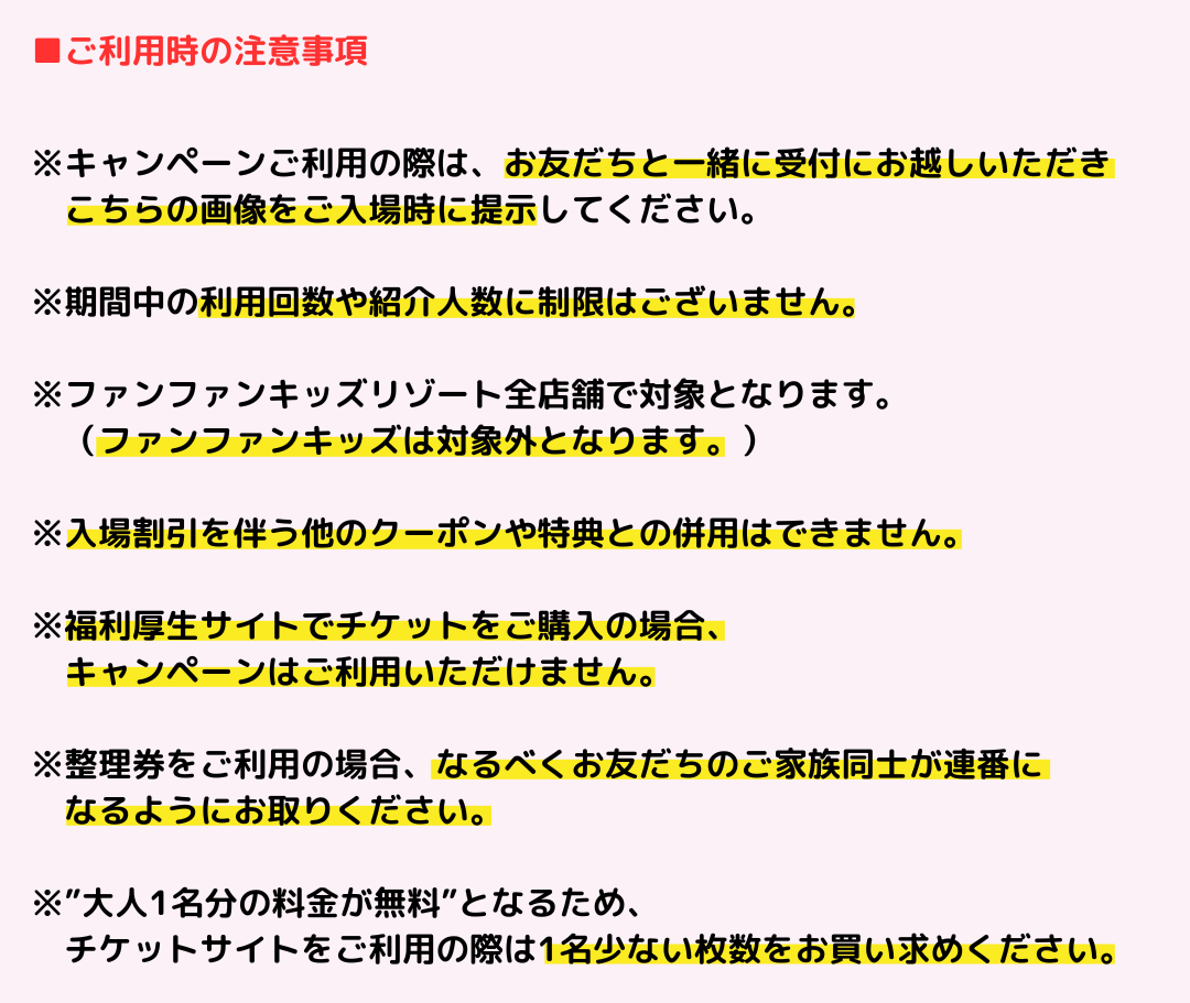ご利用時の注意事項