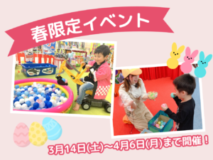 春イベント★3月14日(土)～開催！