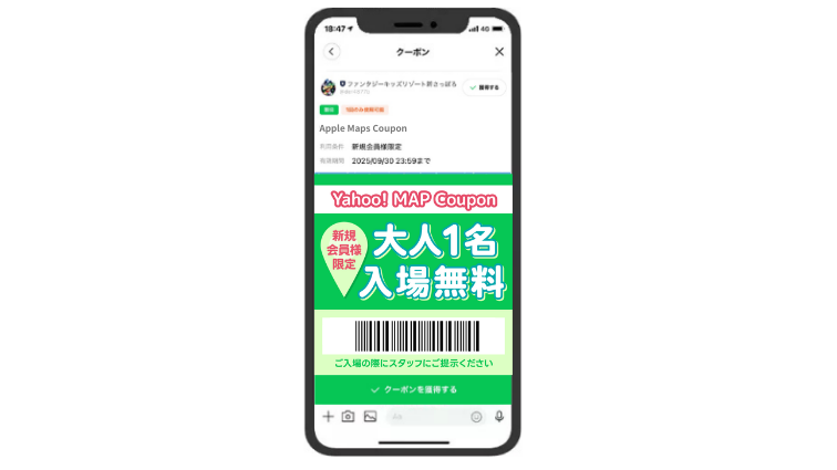 新規限定大人1名入場無料クーポン