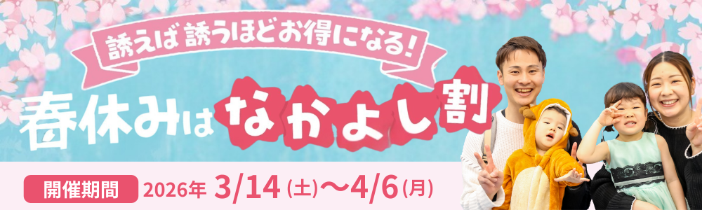 紹介キャンペーン