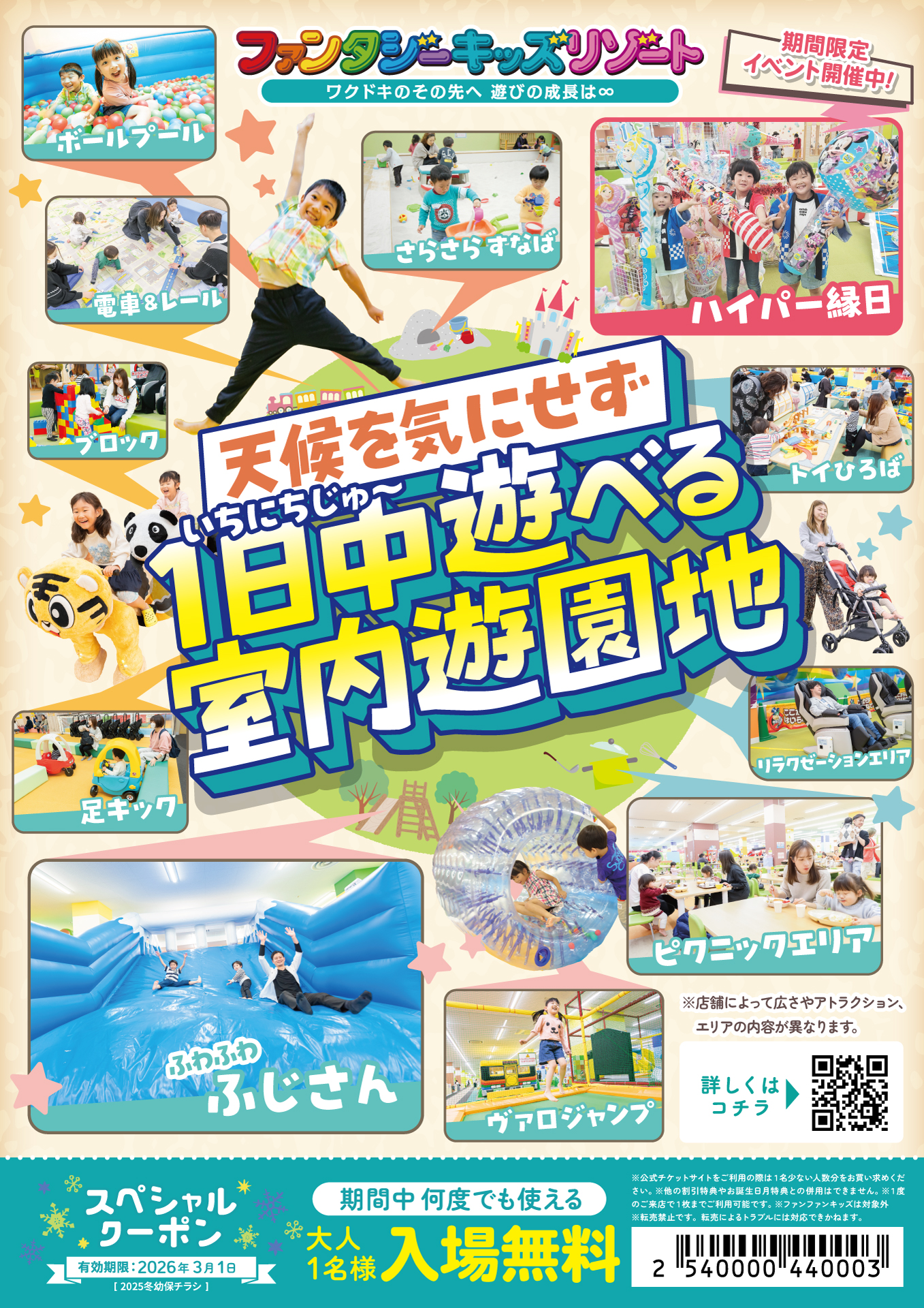 フライヤー4