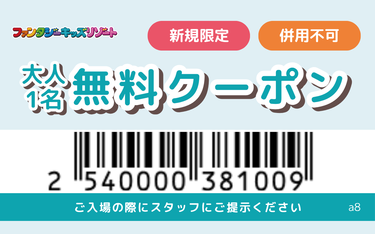 新規限定クーポン
