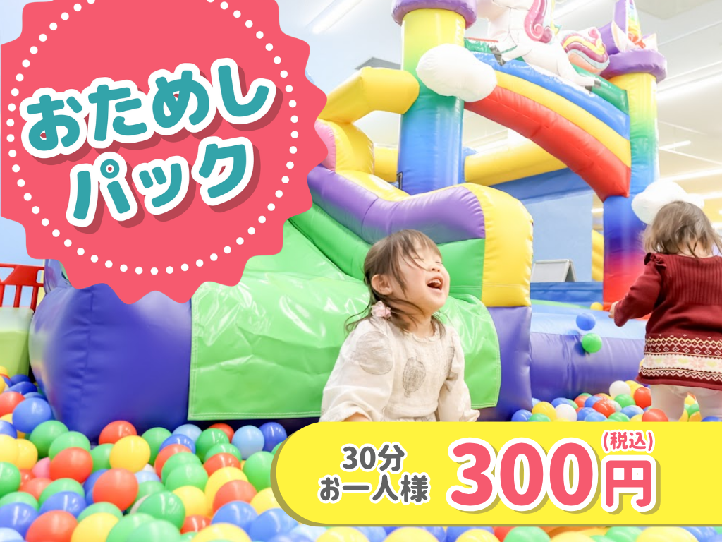 おためしパック