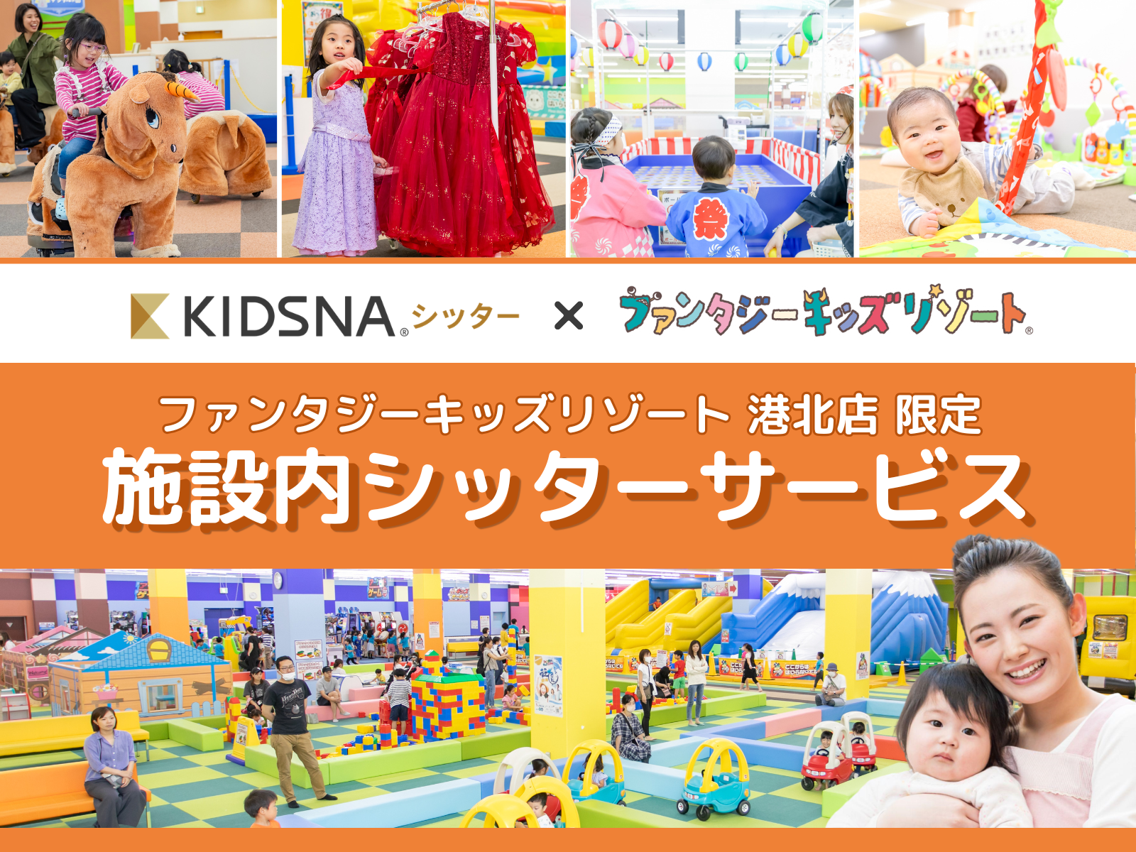 シッターとお子さまが施設内で遊んでいるイメージ