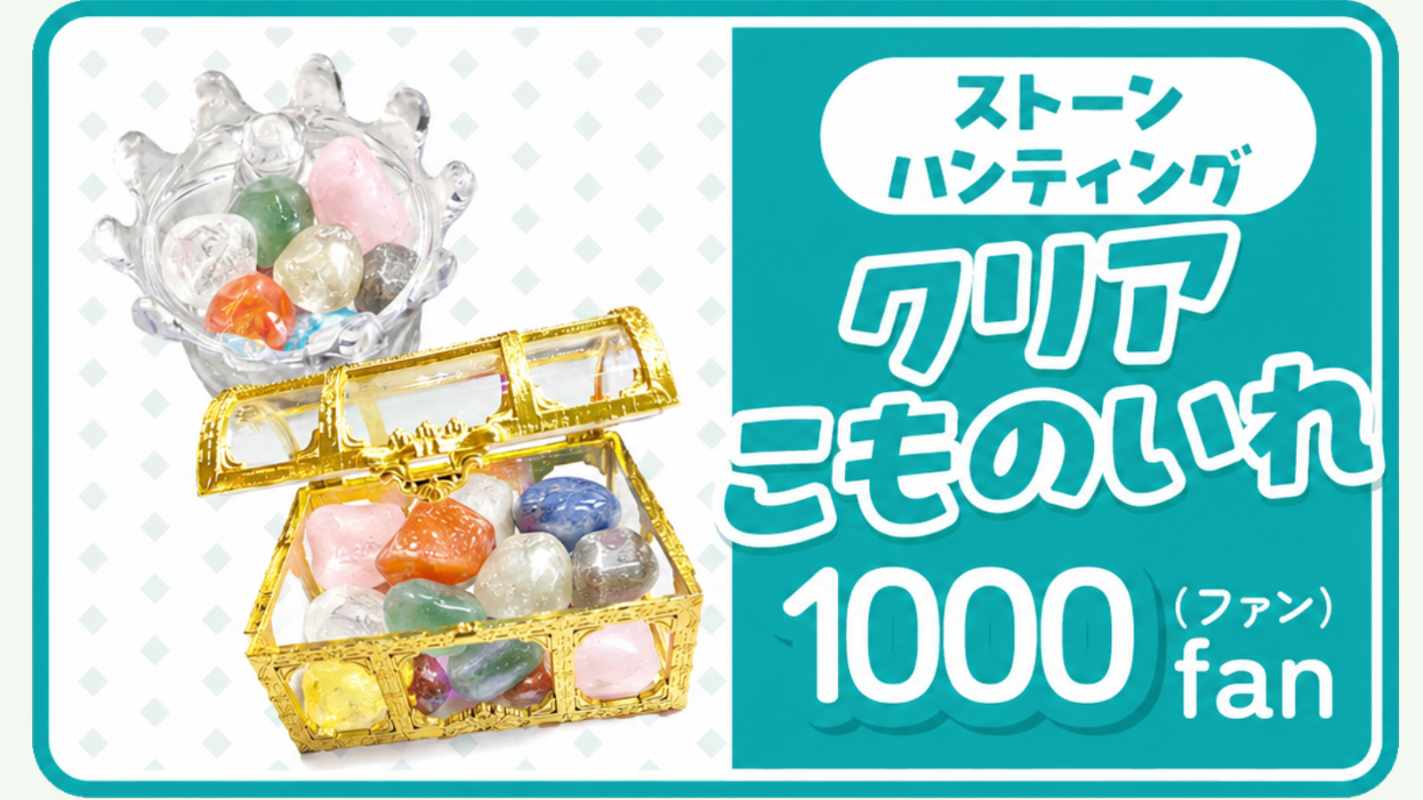 ストーンメニュー1