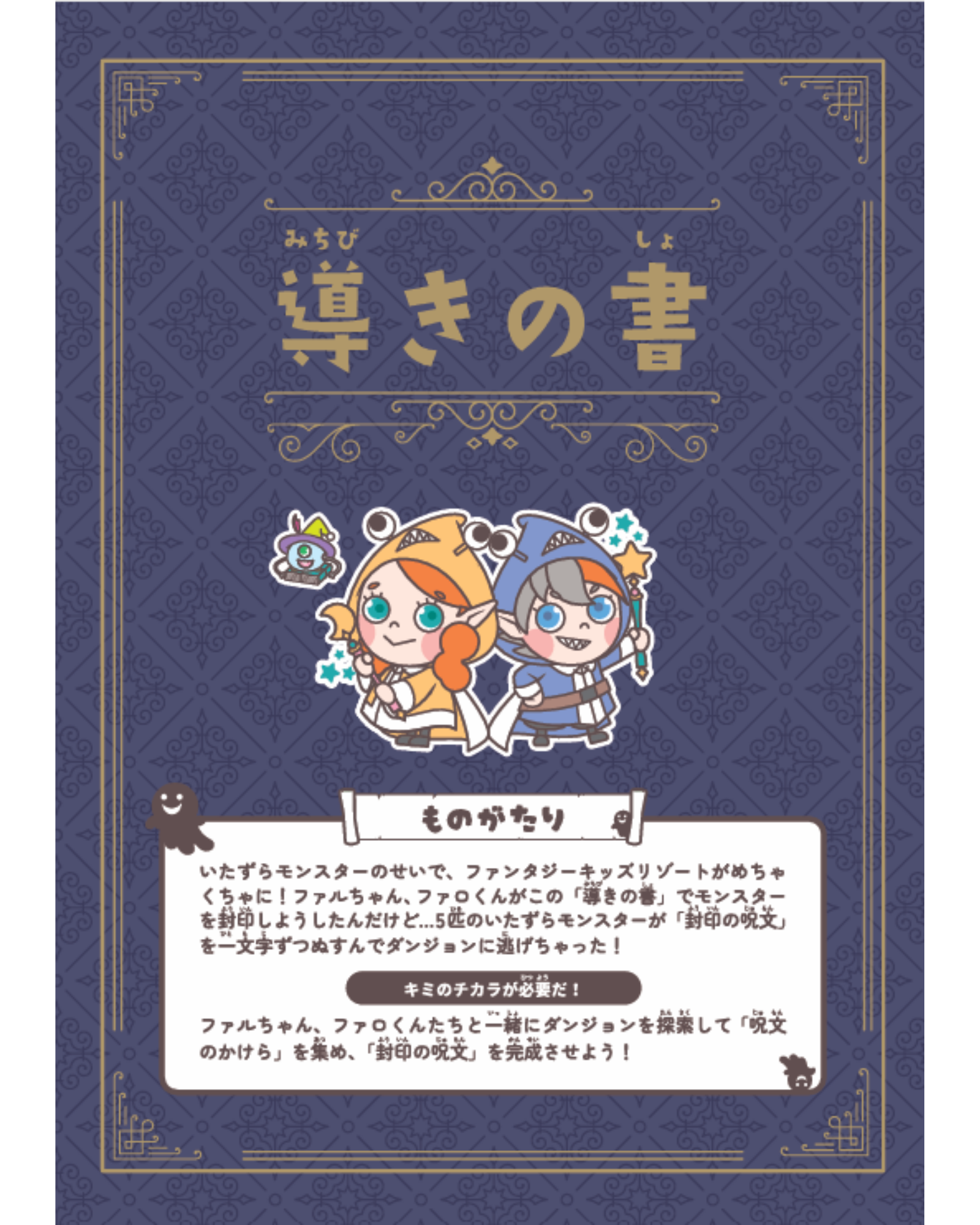 導きの書