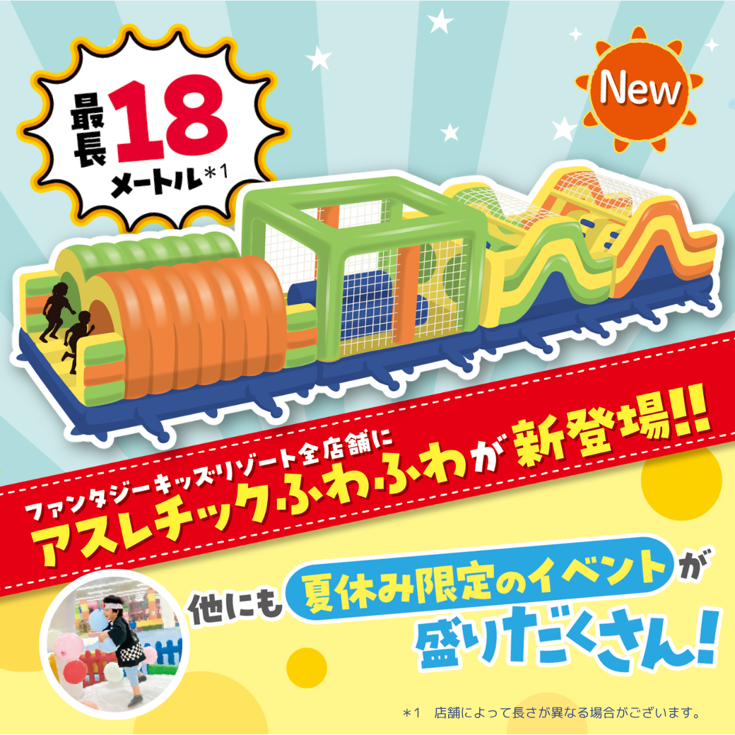 2026年夏休みイベント開催♪夏休みだけの体験が盛りだくさん！