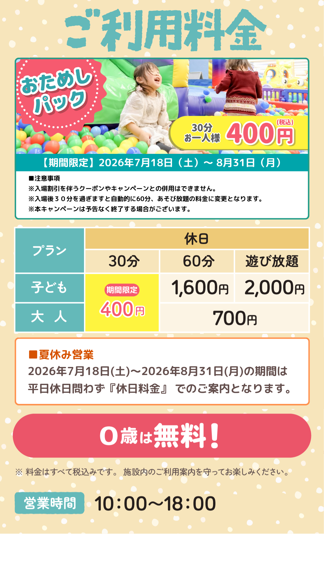 ご利用料金