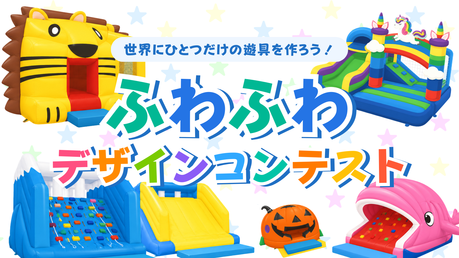 デザインコンテスト