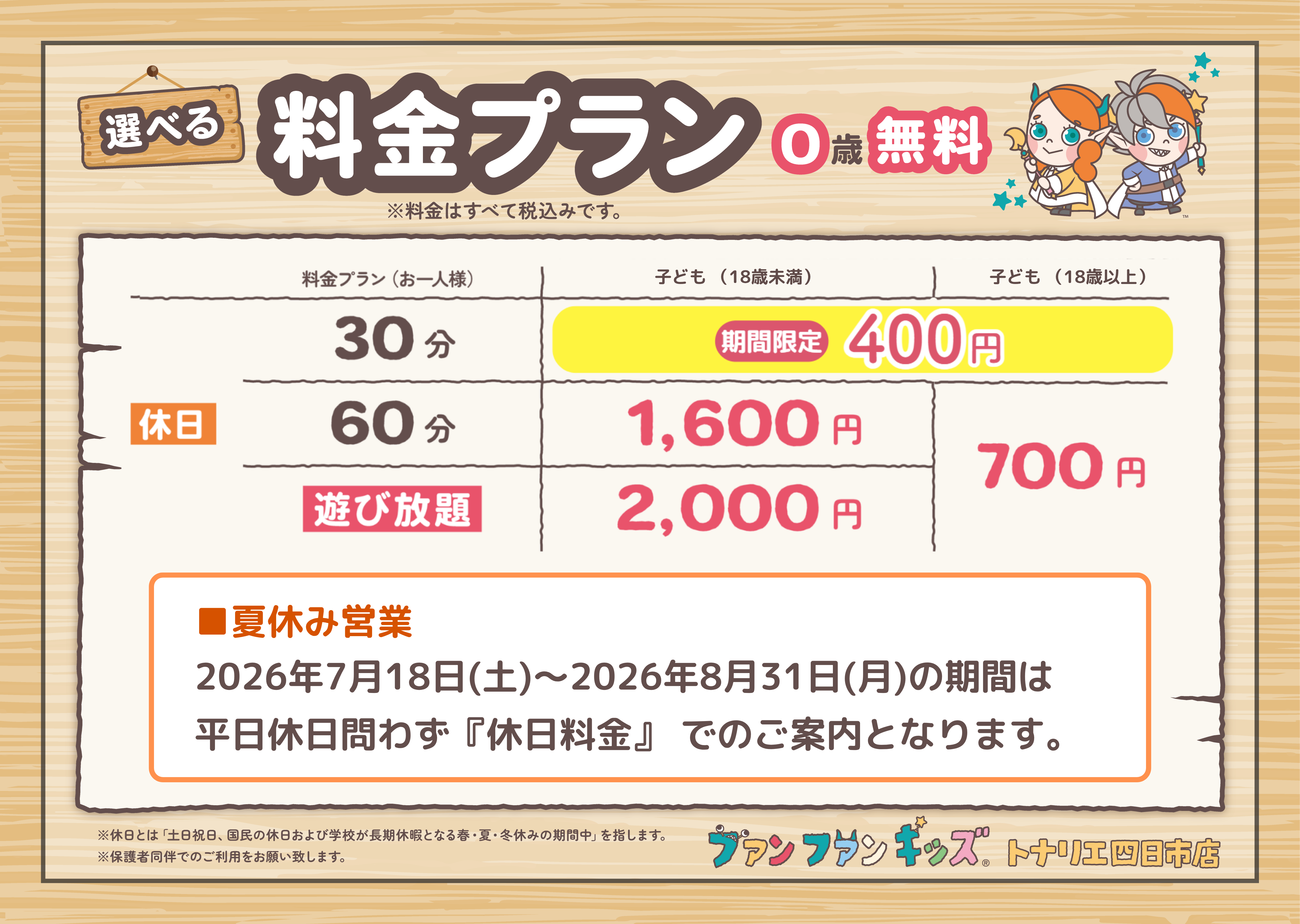 おためしパック